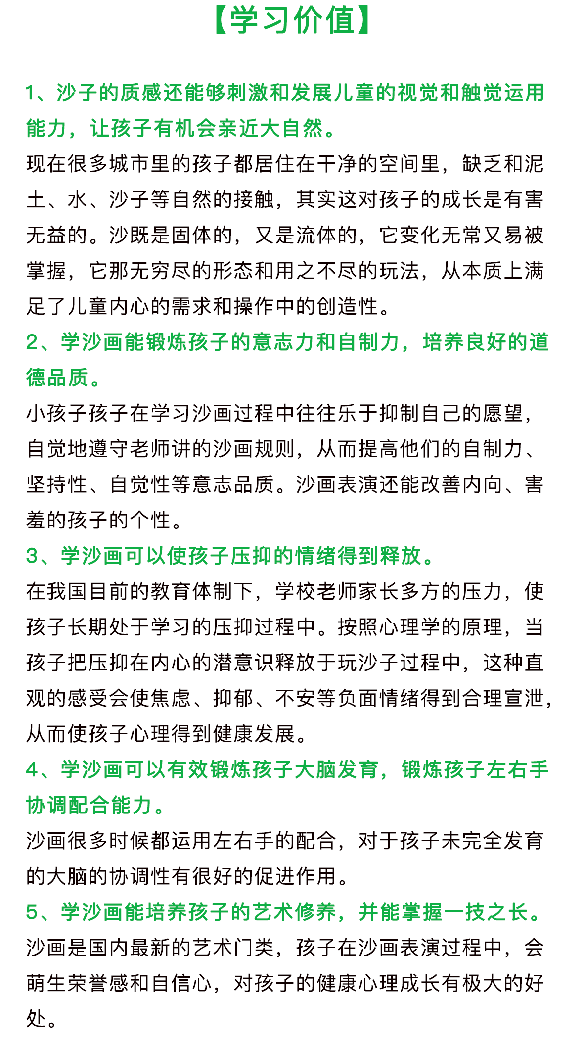 在家学沙画－陈小凡老师沙画零基础