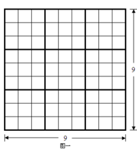 奇妙的数字-数独篇
