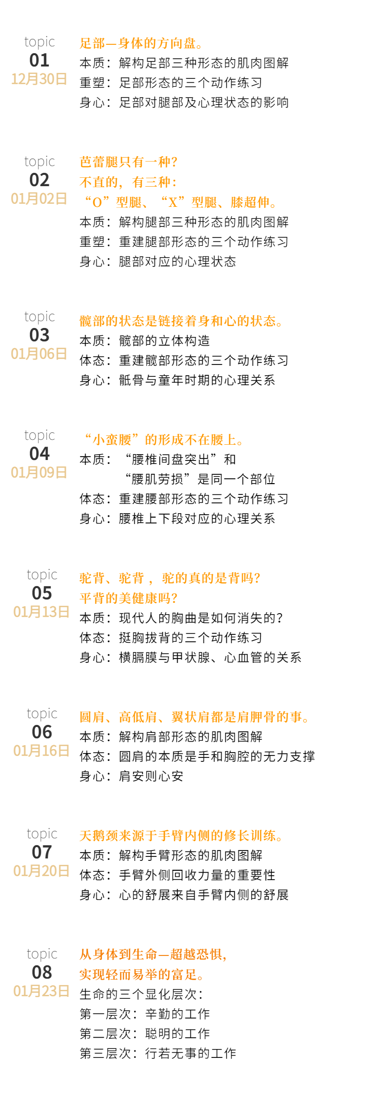 回归身体