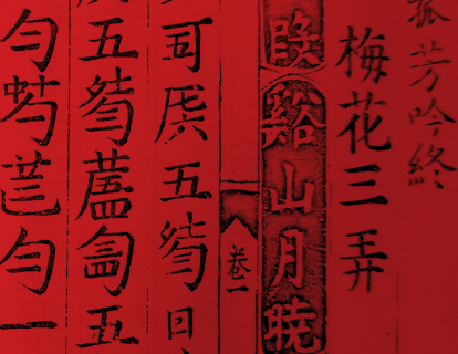 《梅花三弄》唐门琴谱
