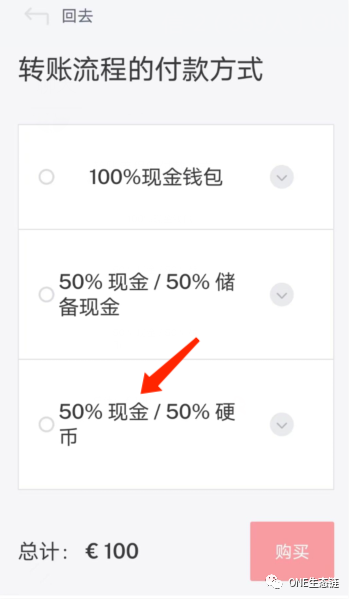 通知！上公链有新的支付方式：50%现+50%ONE-ONE生态系统中文学习网