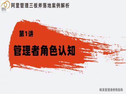 1. 管理者角色认知