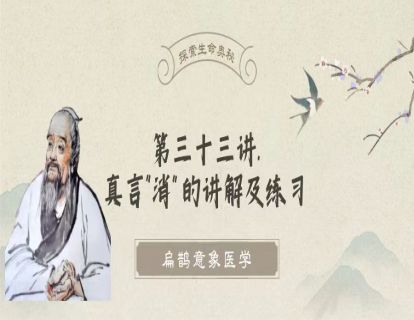 第三十三讲 消法的讲解与练习