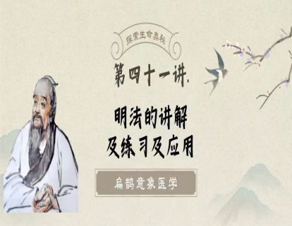 第四十一讲 明法的讲解及练习及应用