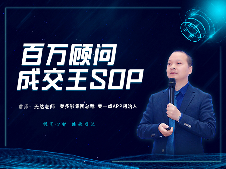美业福利：用25堂课助您成为百万顾问成交王