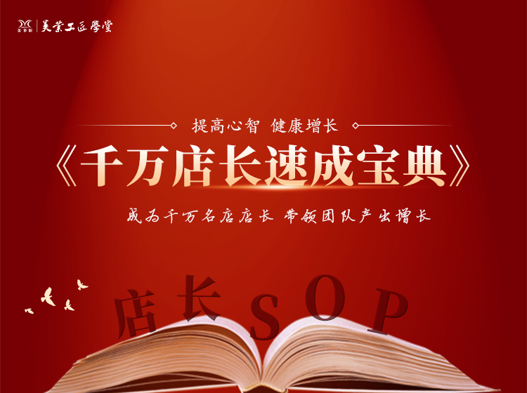 美业福利，让美多啦助力您成为千万店长速成