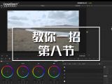 【教你一招】高亮部细节回收的小技巧