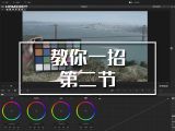 【教你一招】利用色卡校正镜头的颜色