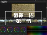 【教你一招】利用光箱匹配镜头的颜色