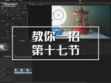 【教你一招】保证输出画面的颜色准确