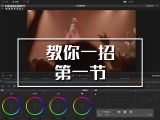 【教你一招】如何使用群组节点调色