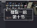 【教你一招】如何在调色过程中消除场交错