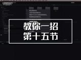 【教你一招】场景剪切探测