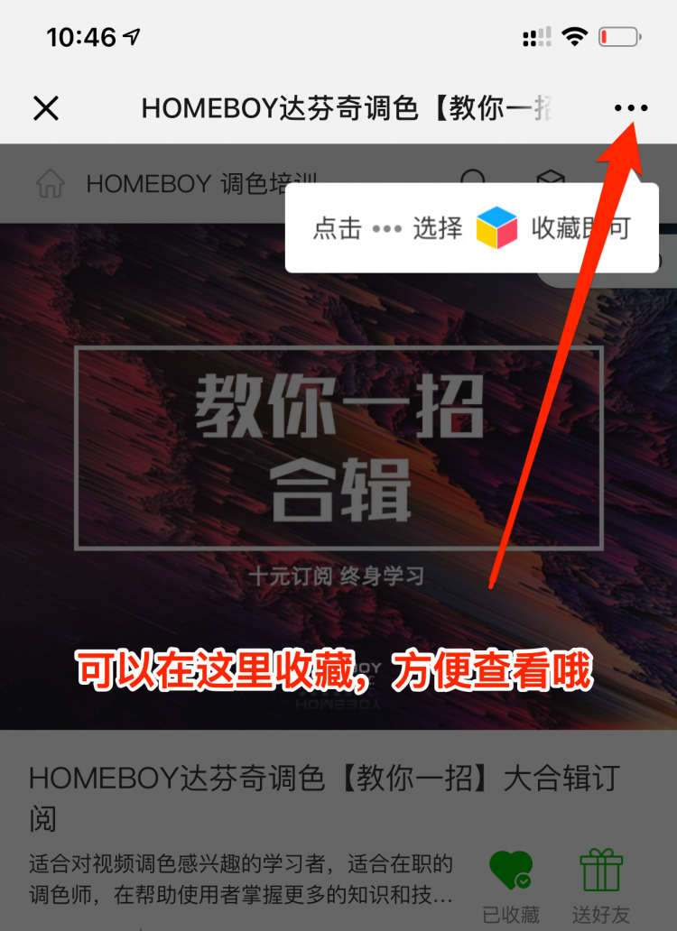 HOMEBOY达芬奇调色【教你一招】大合辑订阅