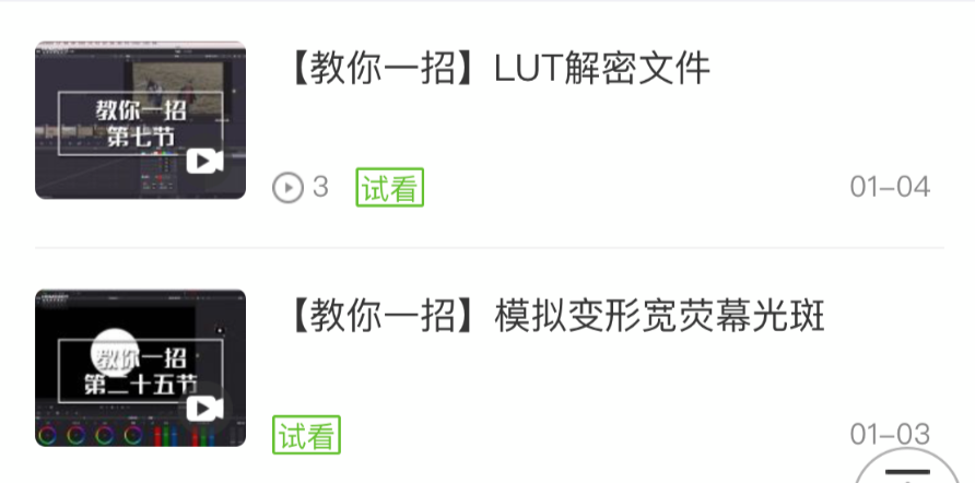 HOMEBOY达芬奇调色【教你一招】大合辑订阅