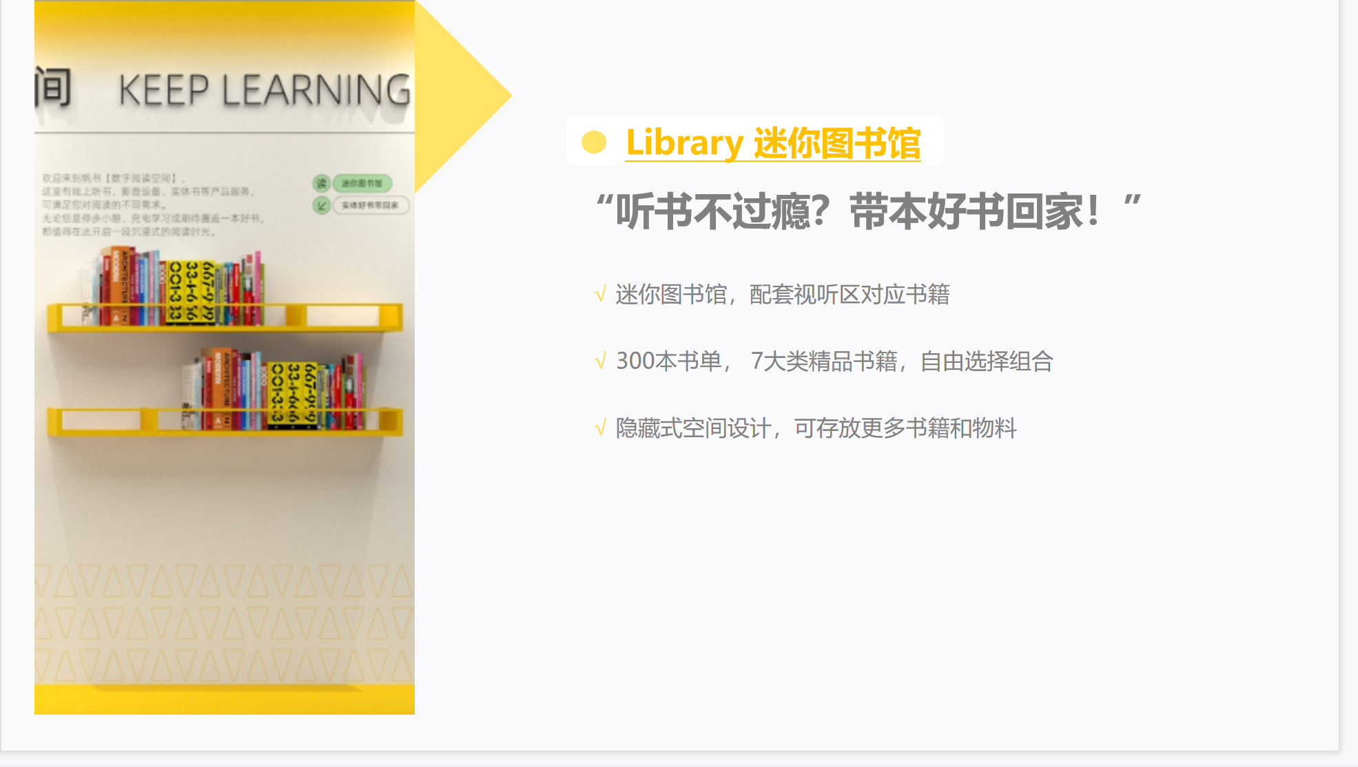 帆书&数字阅读空间