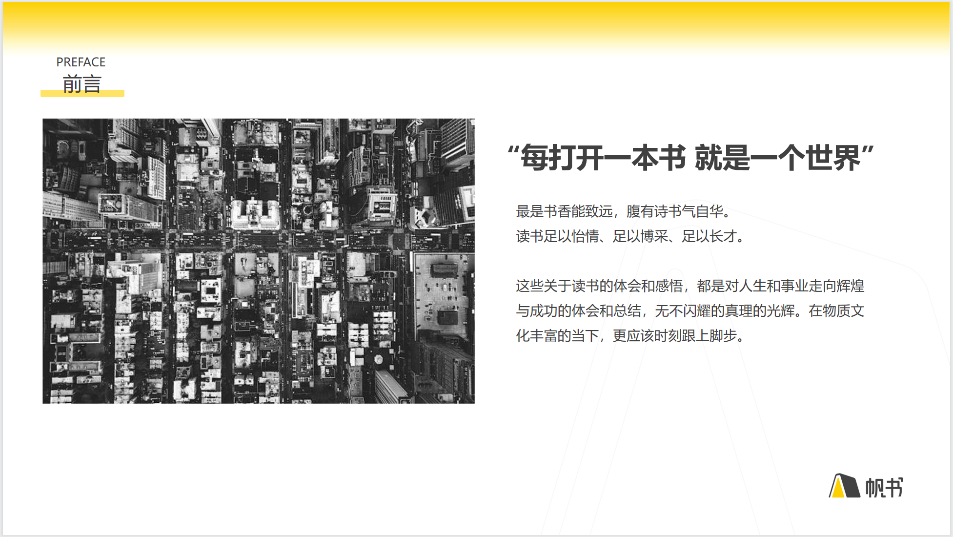 帆书&数字阅读空间