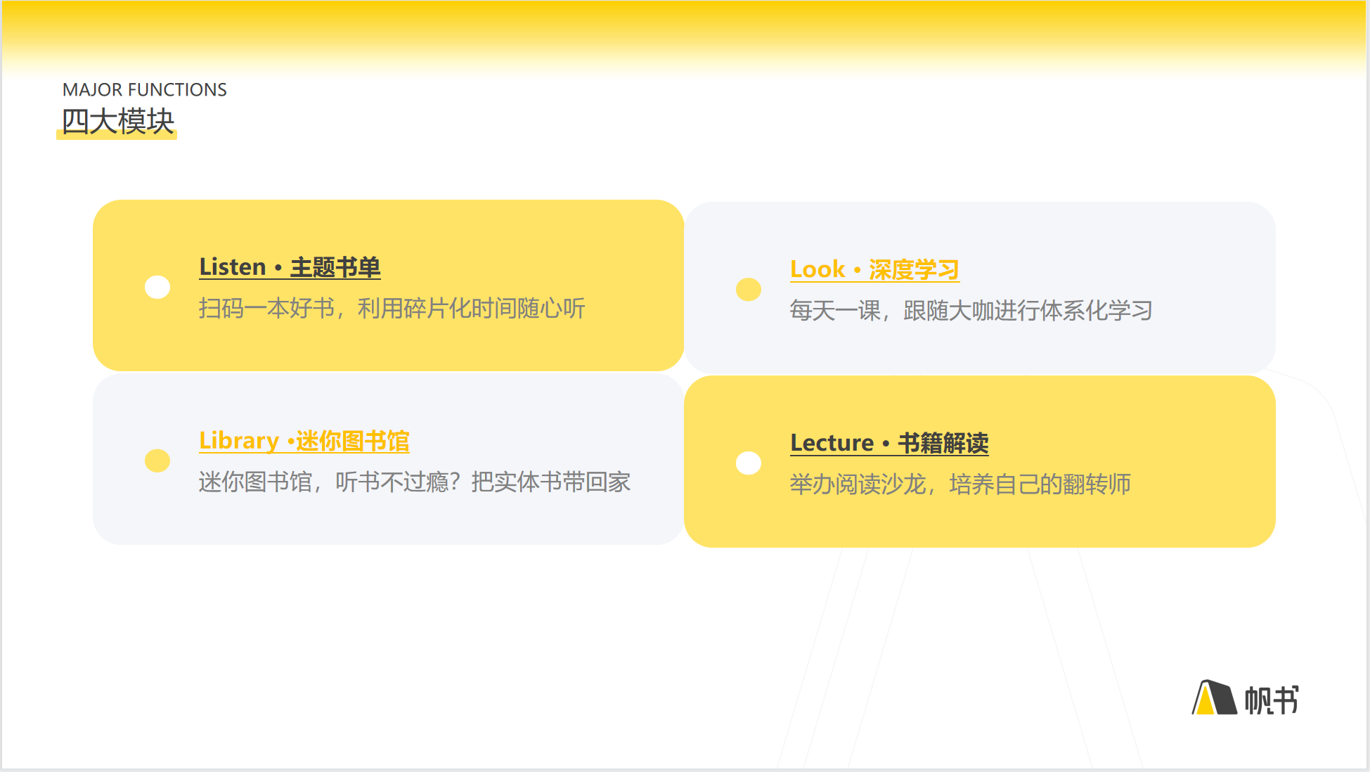 帆书&数字阅读空间