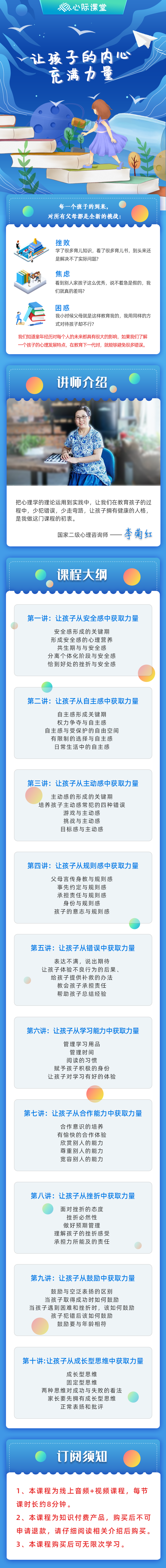 让孩子的内心充满力量