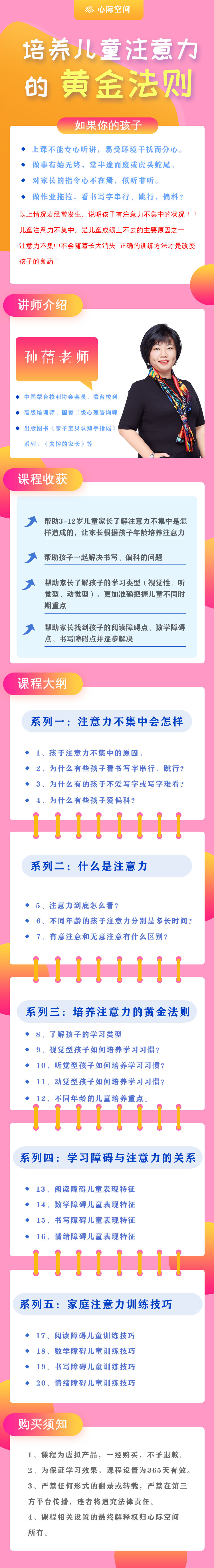 培养儿童注意力的黄金法则