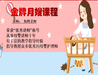 1金牌母婴护理师职业素养