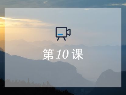 第10课：转场技巧—让视频的转换更加顺滑