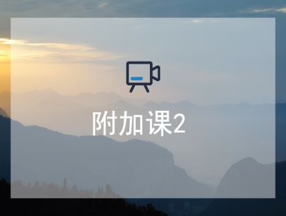 附加课2 : 抖音最火的音乐卡点视频教程