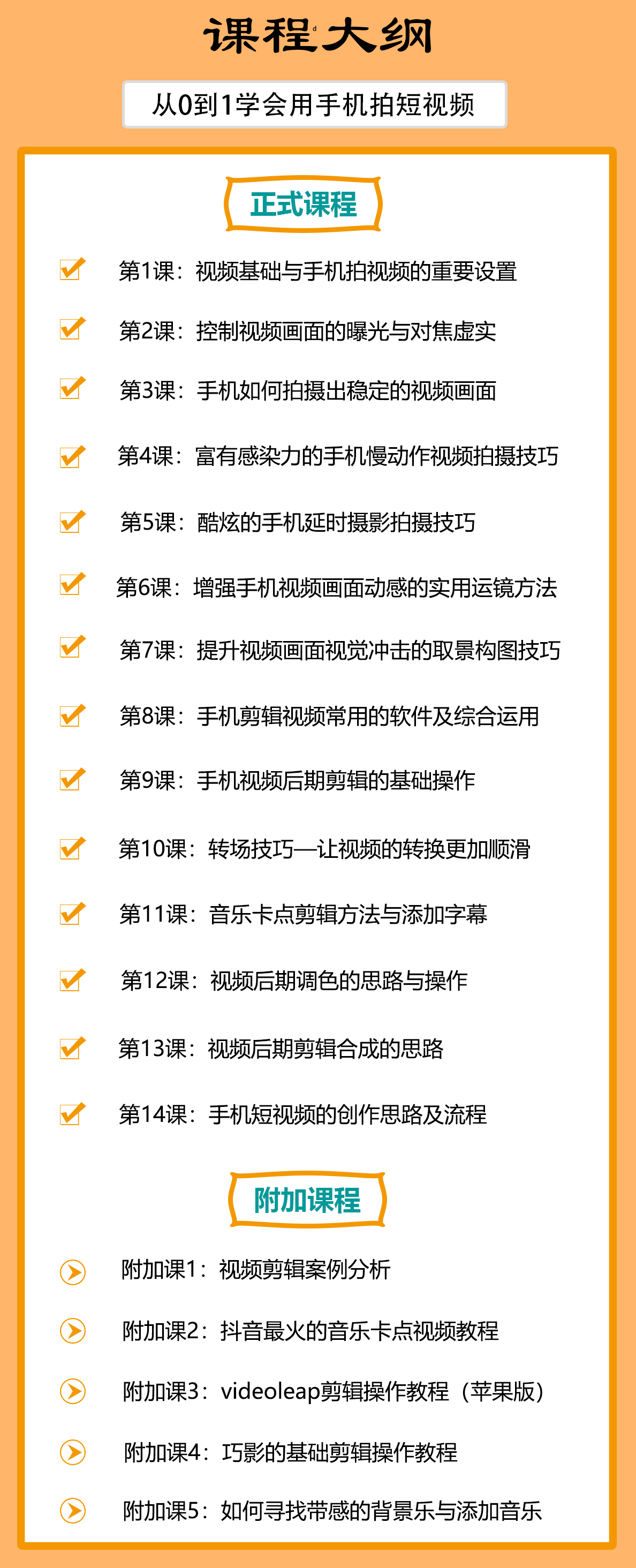 从0到1学会用手机拍出酷炫的短视频vlog