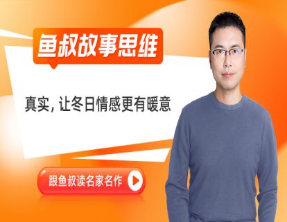 03_真实，让冬日情感更有暖意_《冬天》