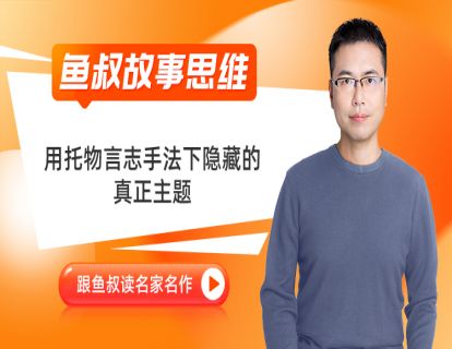 02_用托物言志手法下隐藏的真正主题_《乌篷船》