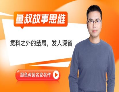 03_意料之外的精彩结局，发人深省_《五猖会》3