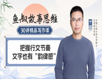 把握行文节奏，文字也有“韵律感”