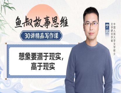 想象要源于现实，高于现实