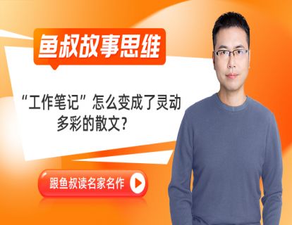 01_“工作笔记”怎么变成了灵动多彩的散文_《葡萄月令》1