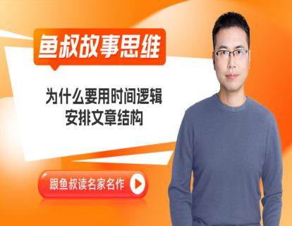 01_为什么要用时间逻辑安排文章结构_《山屋》1