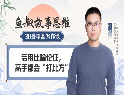 活用比喻论证，高手都会“打比方”
