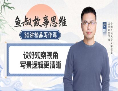 设好观察视角，写景逻辑更清晰