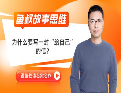 01_为什么要写一封“给自己”的信_《乌篷船》