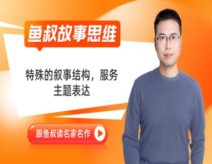 02_特殊的叙事结构，服务主题表达_《五猖会》1