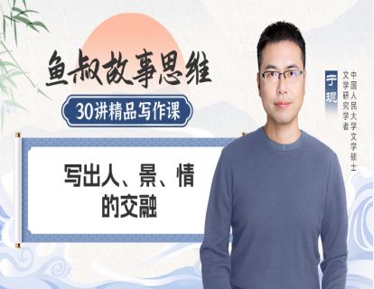 写出人、景、情的交融