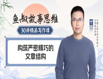 构筑严密精巧的文章结构