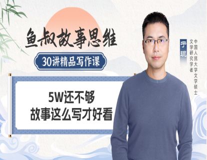 5W还不够，故事这么写才好看