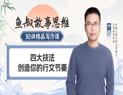 四大技法，创造你的行文节奏