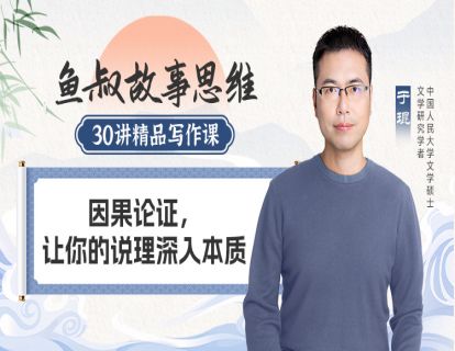 因果论证，让你的说理深入本质