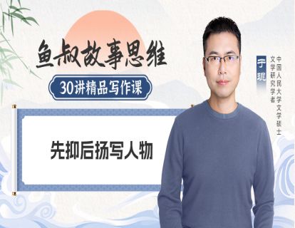 先抑后扬写人物