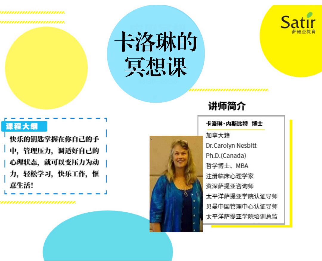 卡洛琳冥想课