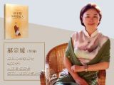 第一讲 郝宗媛老师带您走进《新家庭如何塑造人》