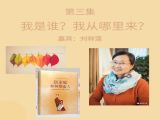 第三讲：我是谁？我从哪里来？-——刘称莲