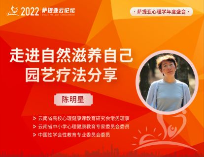 【3月20日17:00-18:00】陈明星 -- 走进自然滋养自己——园艺疗法分享