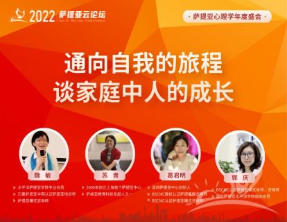 【03月22日 19:30-21：00】圆桌论坛通向自我的旅程-魏敏、苏青、葛君明、郭庆
